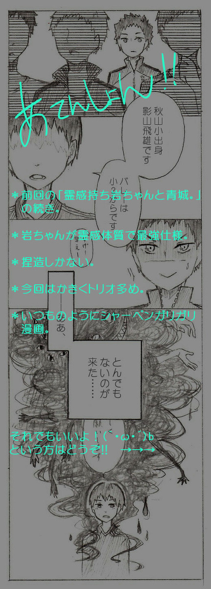 霊感持ち岩ちゃんと北一。