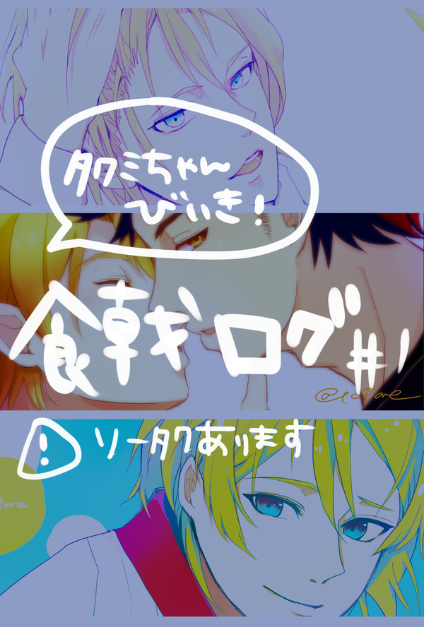 食戟ログ