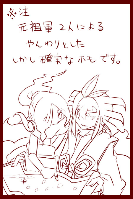 元祖軍