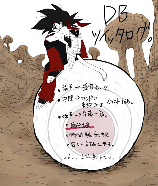 DBラクガキ詰め6