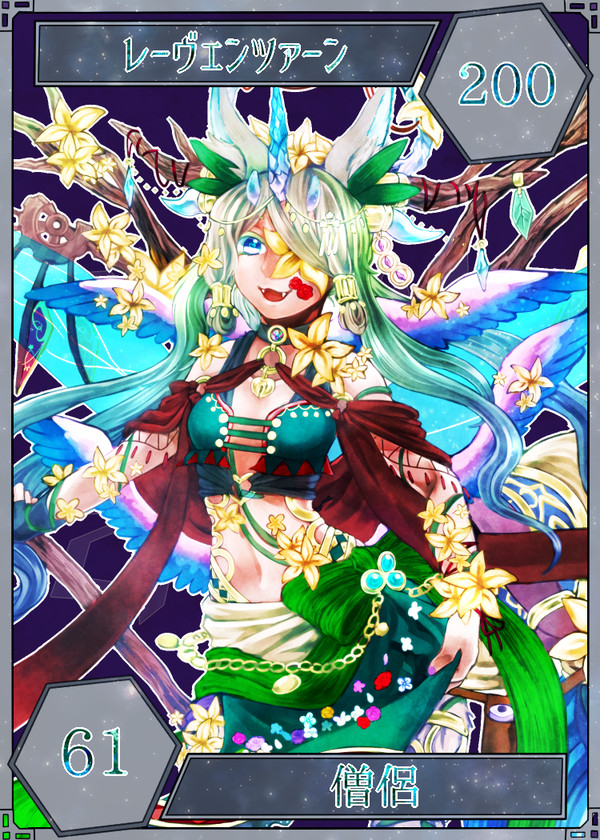 【六花奇譚】レーヴェンツァーン【第5期】