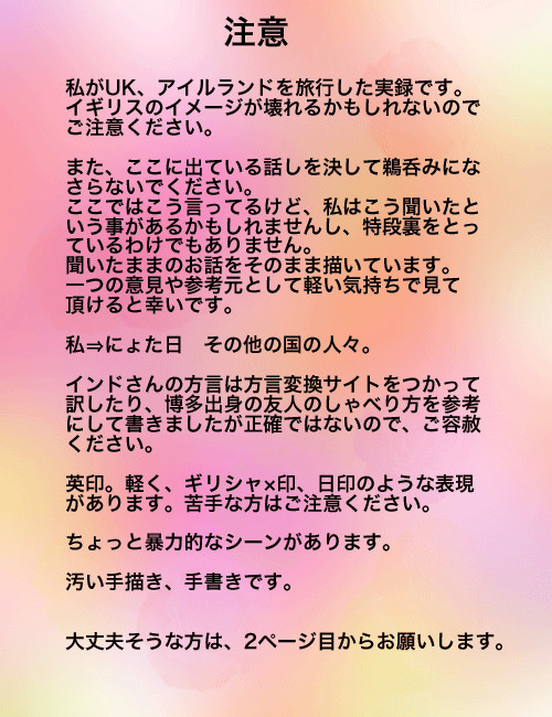 【海外実録ヘタリア】あなたのすべてはかわいらしい(前編)