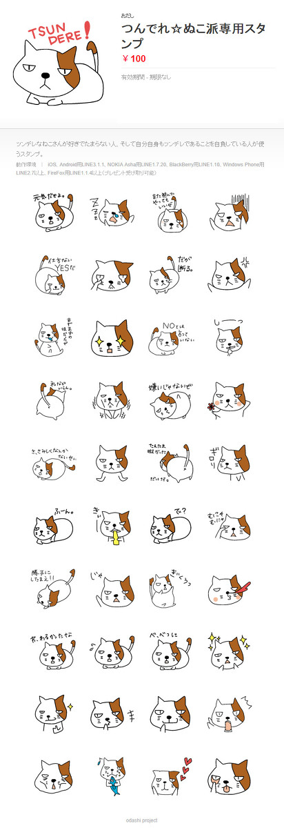 【LINEスタンプ】つんでれ☆ぬこ派専用スタンプ販売中！