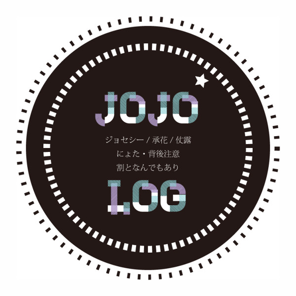 じょじょろぐまとめた