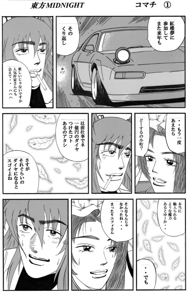 東方MIDNIGHT　「　コマチ　　①　」　　