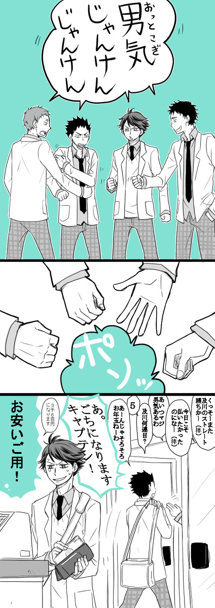 【青葉城西】やってそう