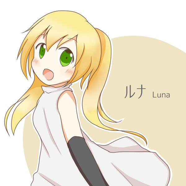 ルナ