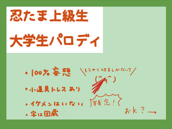 忍たま大学生パロ