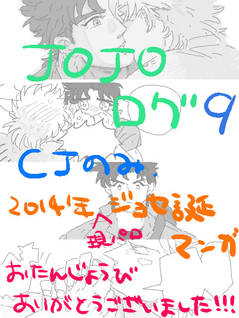 JOJO/CJログ9