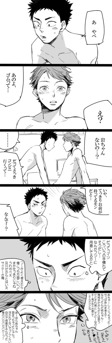 いわおい3