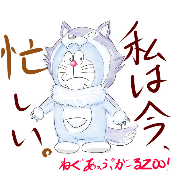 ドラZOO!