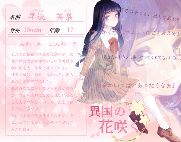 【花咲】早坂 英梨【女子生徒】