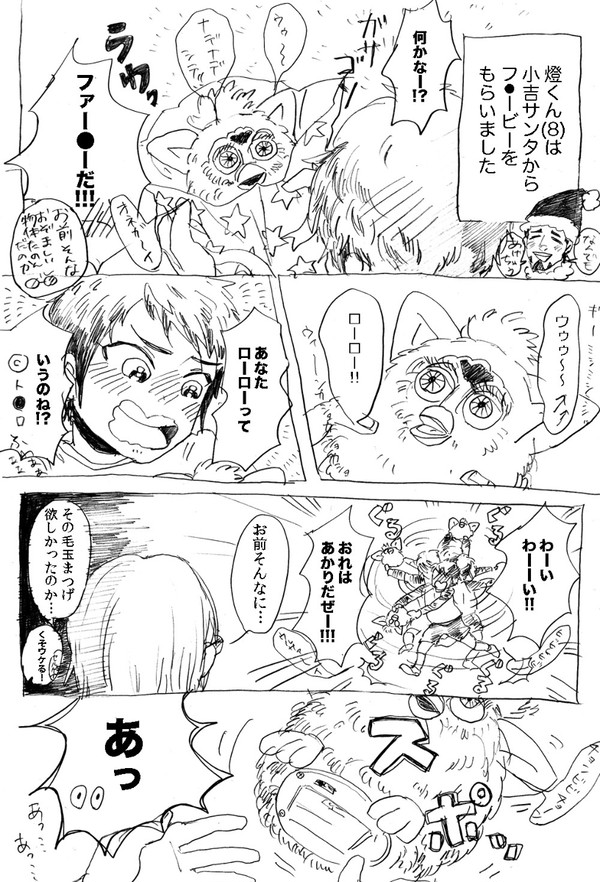 あかりんとフ●ービー