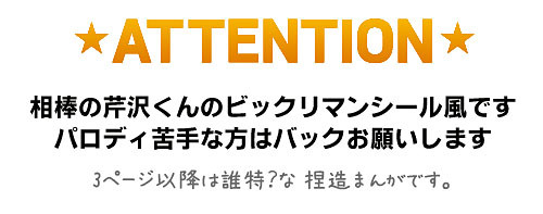 ビックリマンシール風