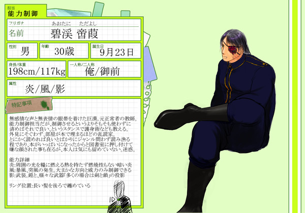 【病恋】碧渓啻葭【異常者】