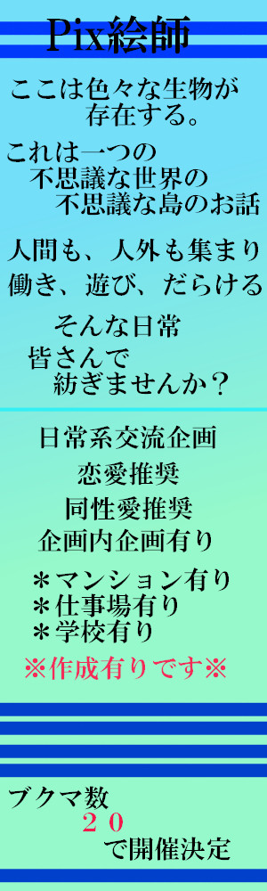 【Pix絵師】企画予告【公式】