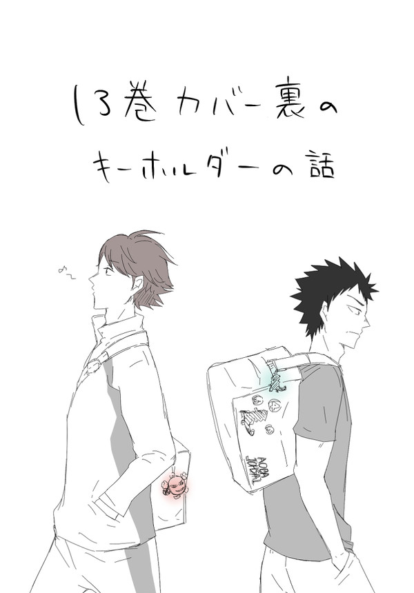 13巻のキーホルダーのやつ