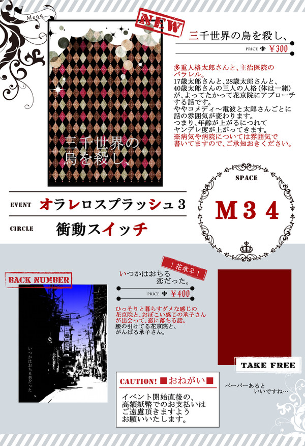 【追記有】オラレロ３お品書き