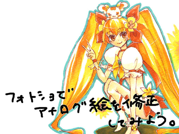 フォトショでアナログ絵を修正してみよう。