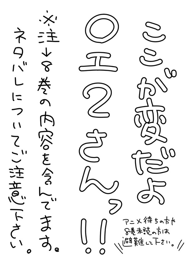 ここが変だよロエ２さんっ!!