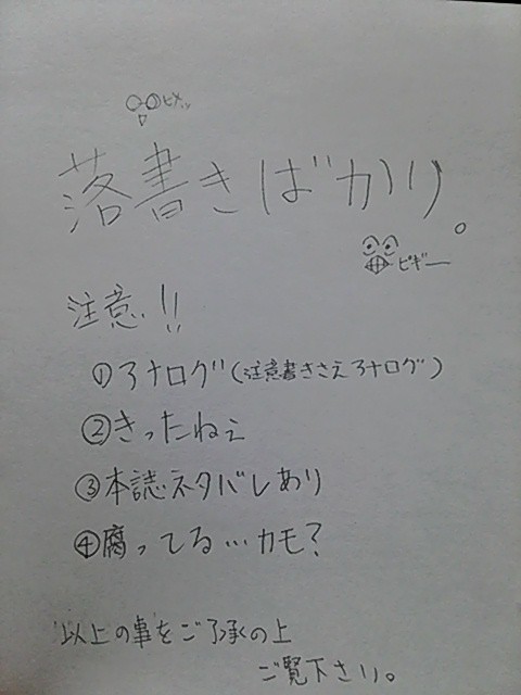 落書きばかり。