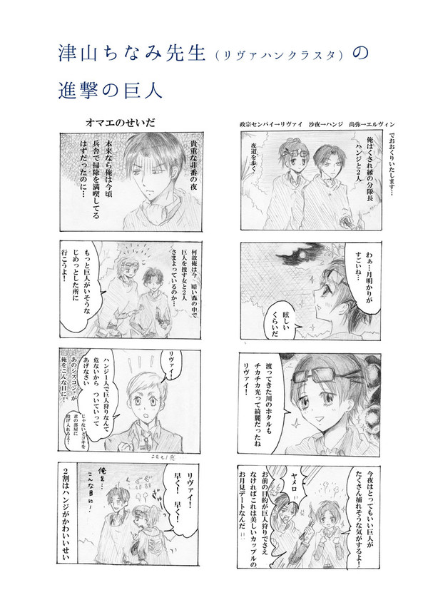 津山ちなみ先生の進撃の巨人２