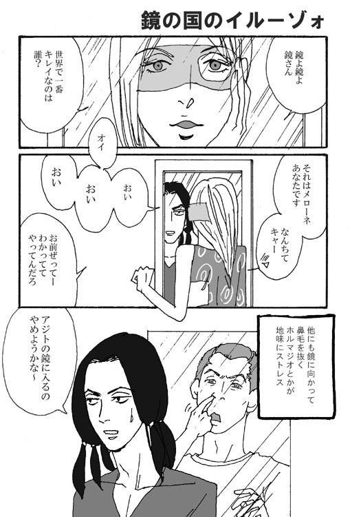 鏡の国のイルーゾォ