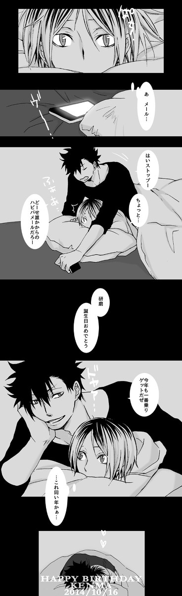 けんまたん2014