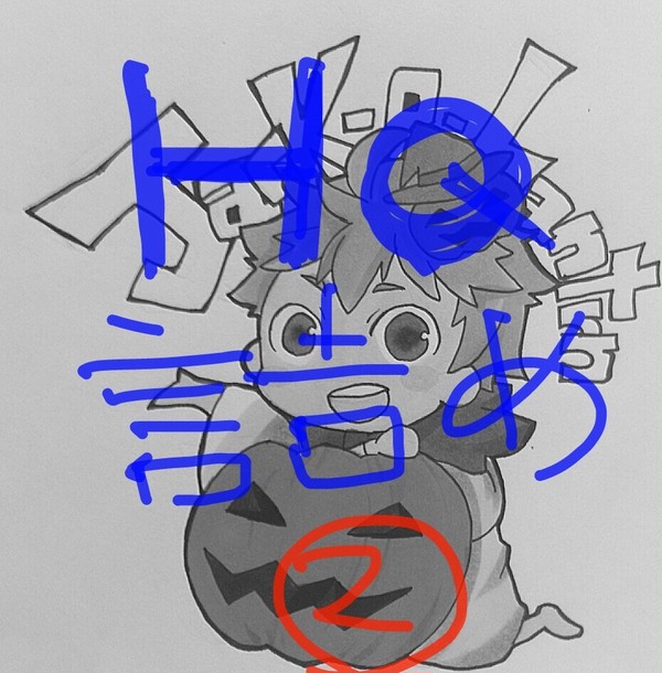 HQ詰め合わせ②
