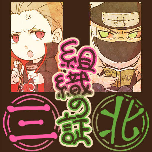 【漫画】角都飛段+ペイン