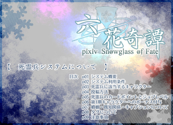 【六花奇譚】死霊兵システムについて【公式】
