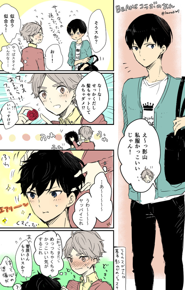 【影菅】日常漫画つめあわせ