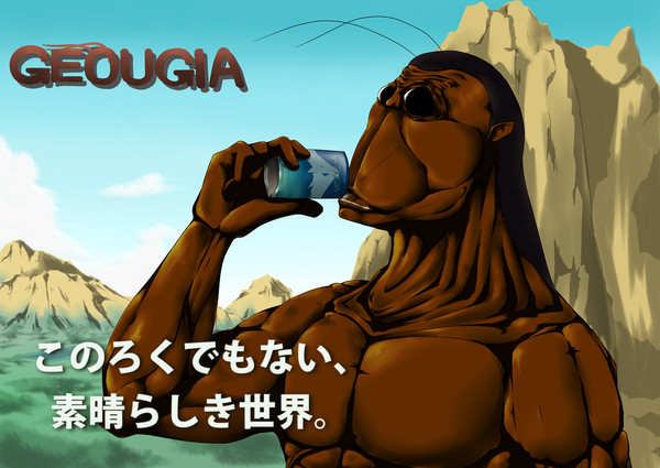 ジョウジア