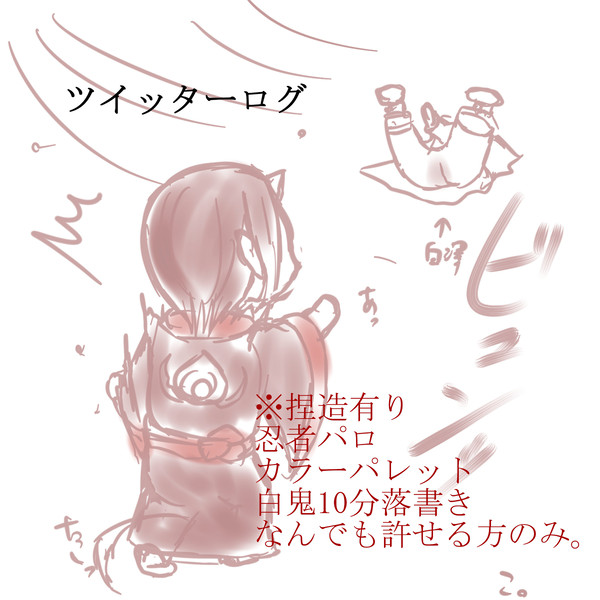 ツイログ