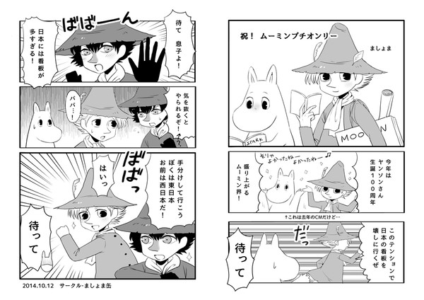 ムーミンプチ無配ペーパー+通販のお知らせ