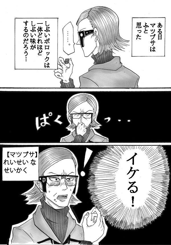 ポロックおじさん(アオギリとマツブサまんが3本)