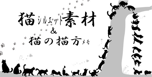 シルエット素材【猫】