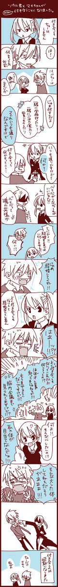 ソウル君とマカちゃんが付き合うことになりました