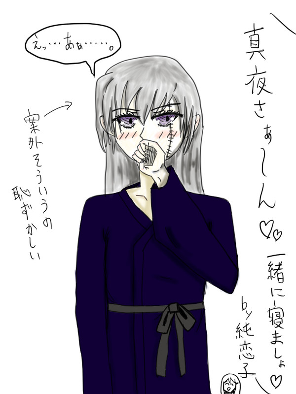 照れてる真夜ちゃん？？？