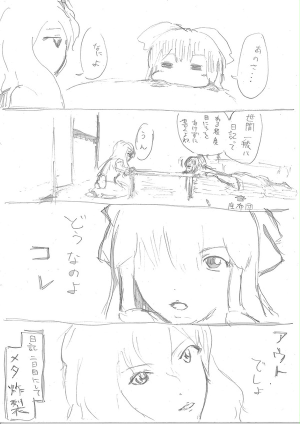 東方つれづれ日記　二日目