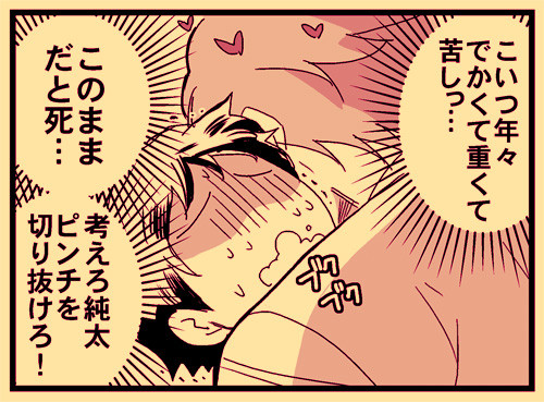 【葦手】純ちゃんとシキバくん4コマ漫画