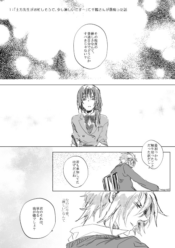 【薄桜鬼】土千沖【SSL】