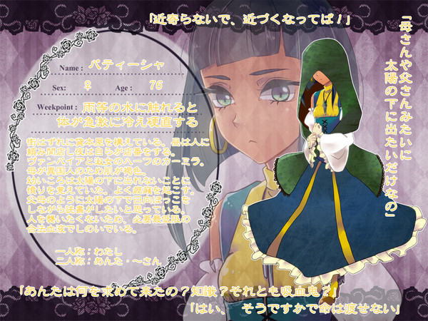 【命約】パティーシャ【カーミラ】