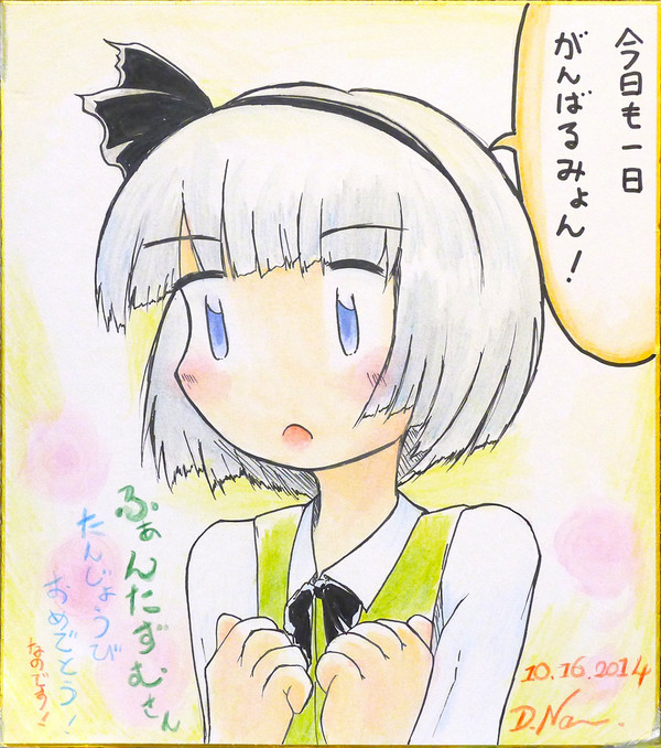 今日も一日
