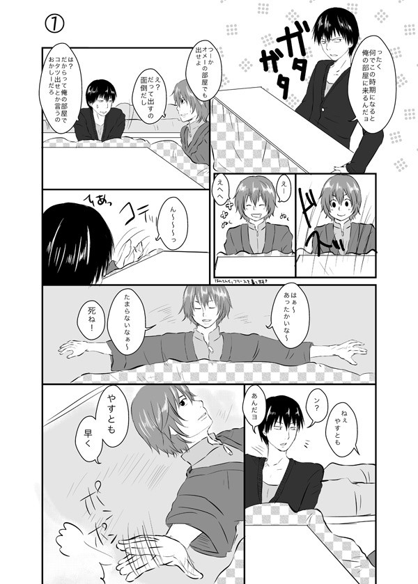 【新荒】コタツを出したよ　（あと落書き）