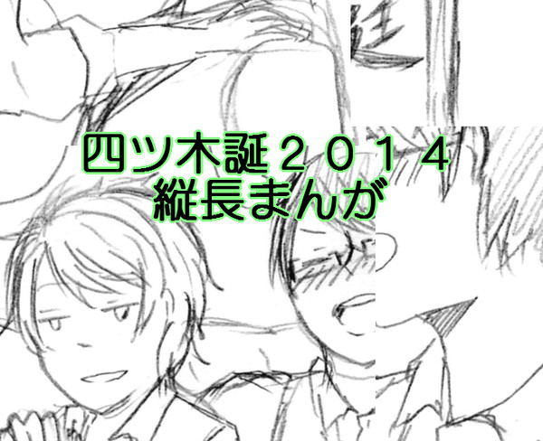 四ツ木お誕生日おめでとう