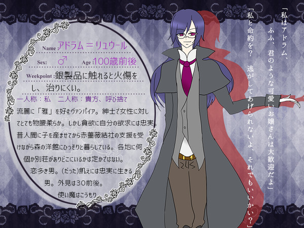 【命約】アドラム=リュウール【ヴァンパイア】