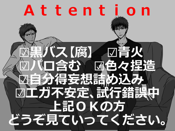 【青火・腐】イメージ