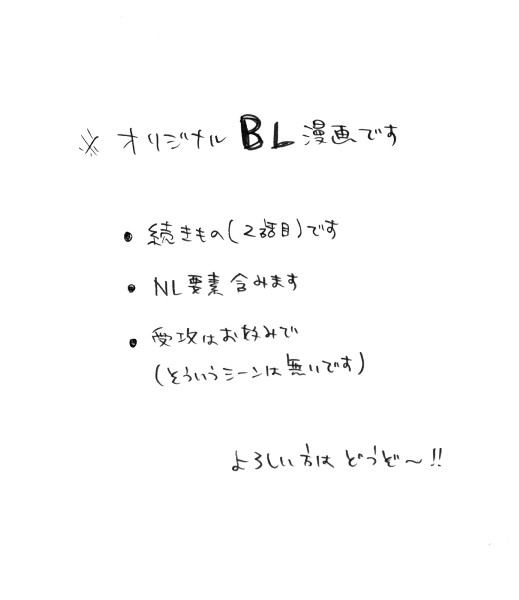 twinkle②【創作BL】