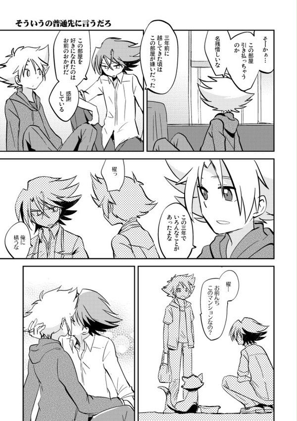 [櫂三和]そういうの普通先に言うだろ
